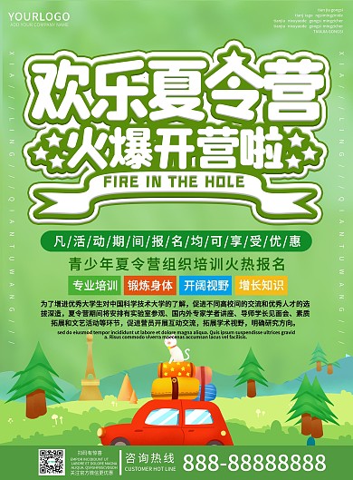 绿色简约商务夏季欢乐夏令营火爆招生宣传单