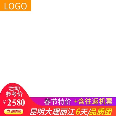 天猫淘宝飞猪旅行主图旅游车图