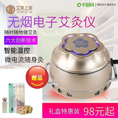 淘宝天猫无烟电子艾灸仪主图直通车