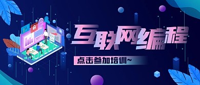 互联网技能课公众号封面