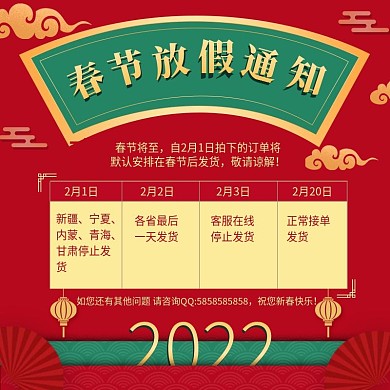 春节放假通知店铺公告主图