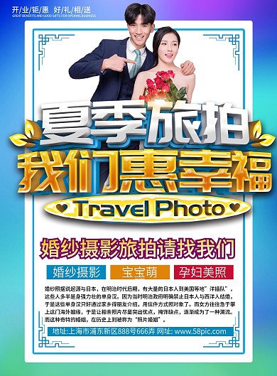 浪漫婚纱摄影宣传单