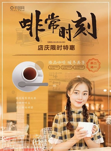 简约风啡常时刻咖啡DM宣传单