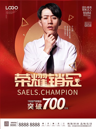 房地产销售顾问销售冠军销冠人物海报