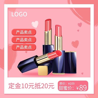 情人节促销可爱粉色美妆护肤主图PSD