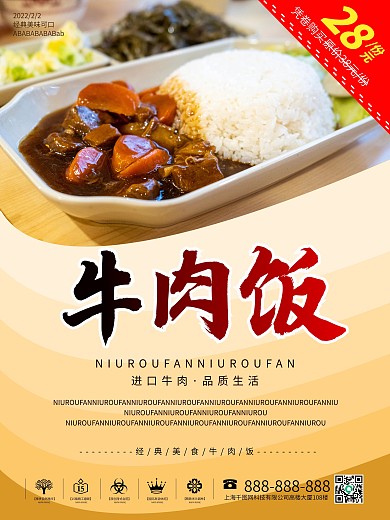 招牌牛肉饭海报设计