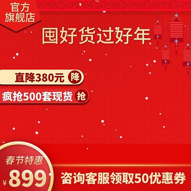 2022年春节年货节元宵主图扒广图直通车