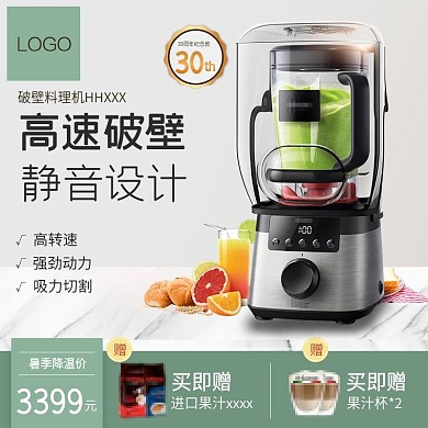 电商淘宝狂暑季绿色小家电破壁机榨汁机直通车主图