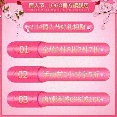 电商214情人节直通车促销推广广告主图