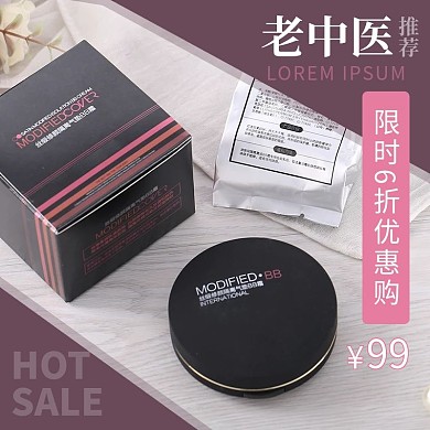 老中医美妆个护通用psd