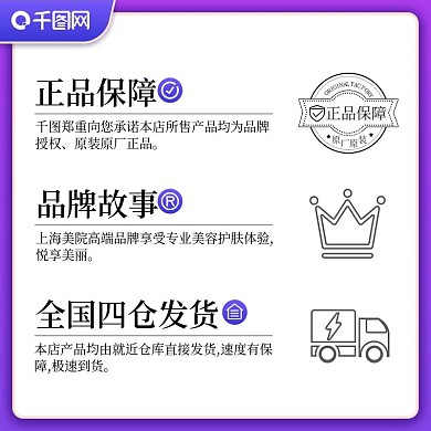 天猫淘宝正品保障发货主图品牌故事主图