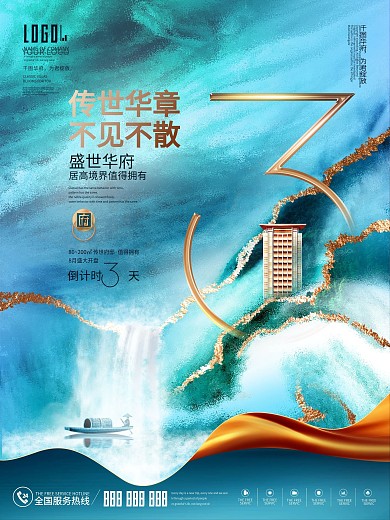 简约中国风新中式地产倒计时3天海报