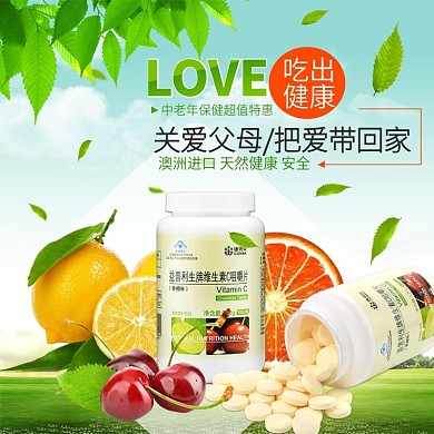 天猫电商88全球狂环节健康保健主图直通车