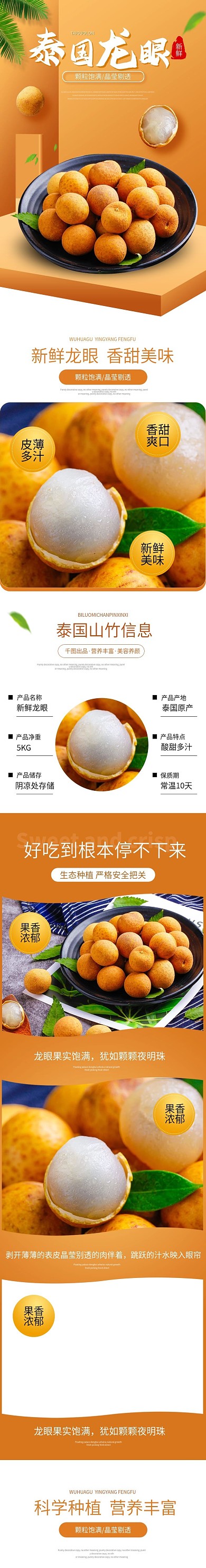 淘宝天猫黄色小清新风格龙眼水果详情页模板