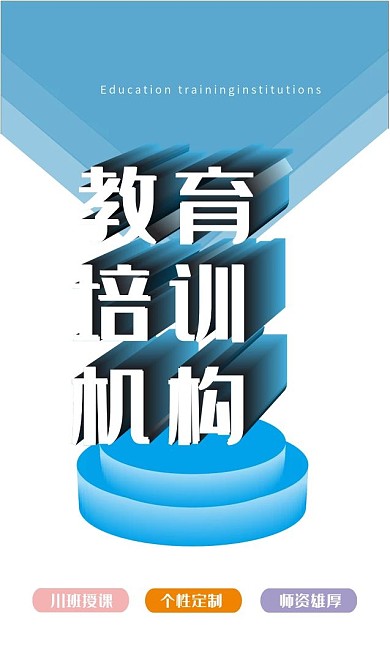教育培训你机构名片