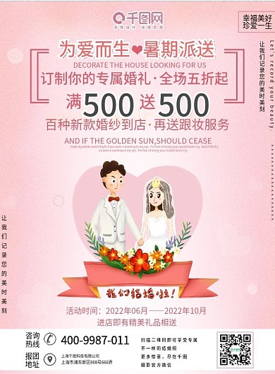 粉色温馨简约清新婚纱摄影影楼宣传单