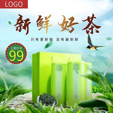 食品茶饮茶叶绿色主图直通车