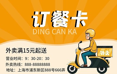 外卖订餐卡卡通风