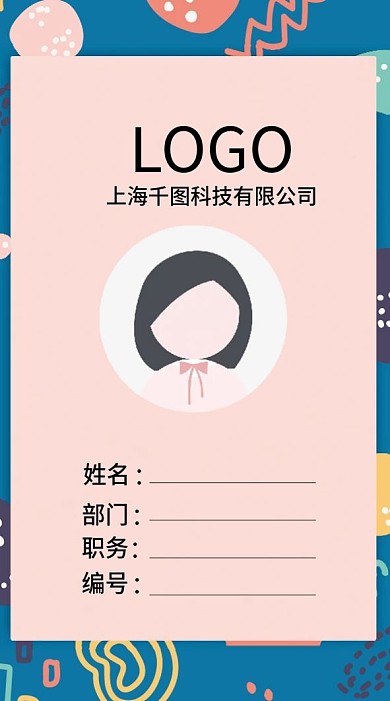 公司企业工作证模版