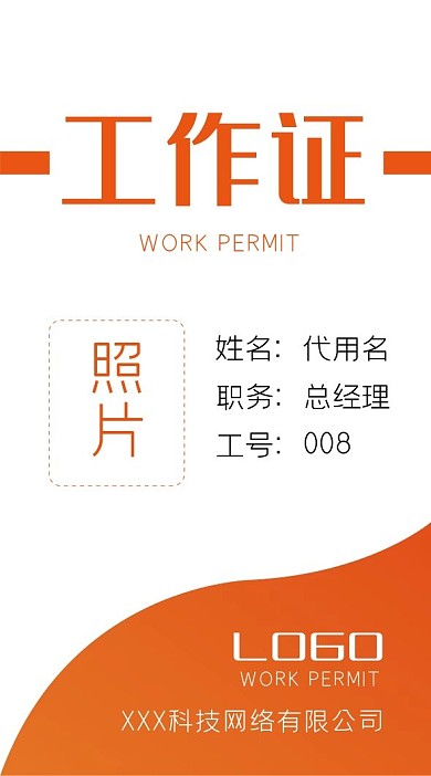工牌工作证彩色工作卡胸牌橘色橙色科技商务
