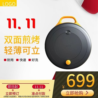 双十一11白底图家用电器电饼铛主图