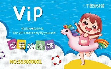 母婴游泳馆游泳卡
