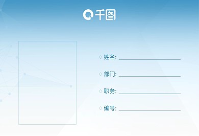 蓝色科技感简约互联网教育公司工作证横版