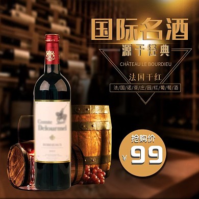 国际名酒源于经典干红葡萄酒主图模板