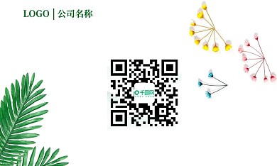 简约小清新名片设计