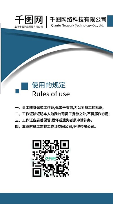 蓝色简约企业工作证工作牌