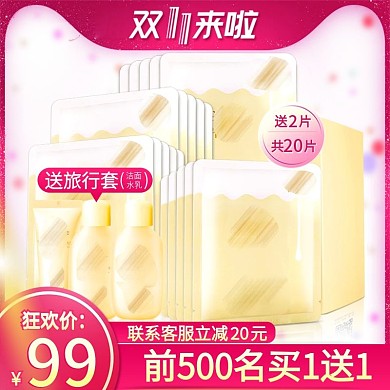 天猫双11大促美妆护肤品面膜套装主图