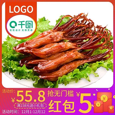 零食鸭舌双十二大促活动主图预售模板