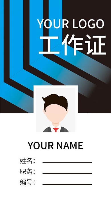 公司企业工作证吊牌模版