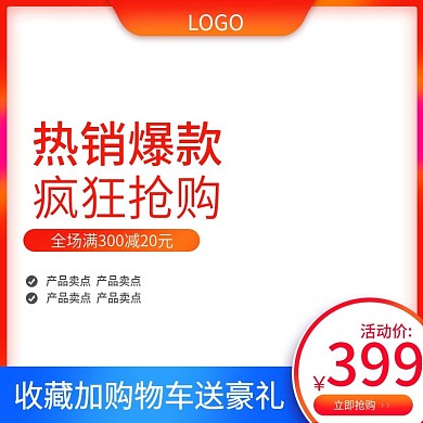 天猫红色高端大气化妆品美妆直通车主图