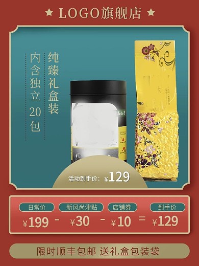 食品茶饮大红袍茶饮花茶新风尚主图推广图