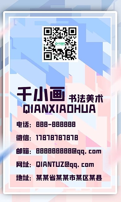 全原创时尚少女色拼接几何柔色背景名片