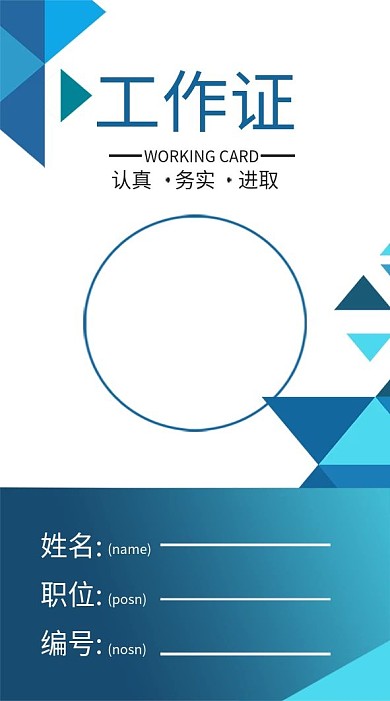 企业蓝色工作证模板
