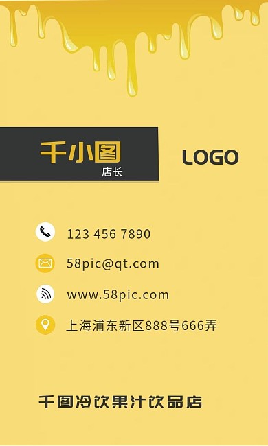 竖版果汁冷饮餐饮奶茶橙色名片