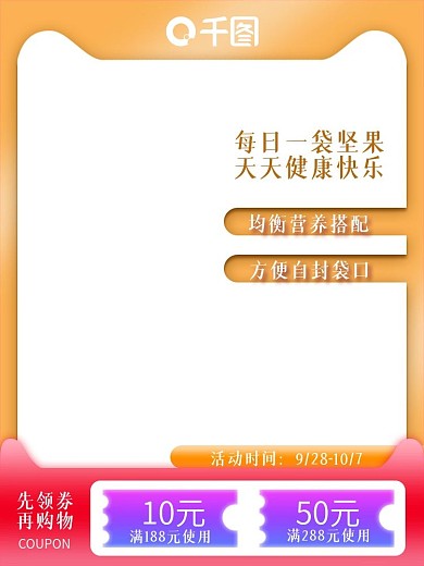 十一国庆黄金周坚果零食出游主图钻展淘宝