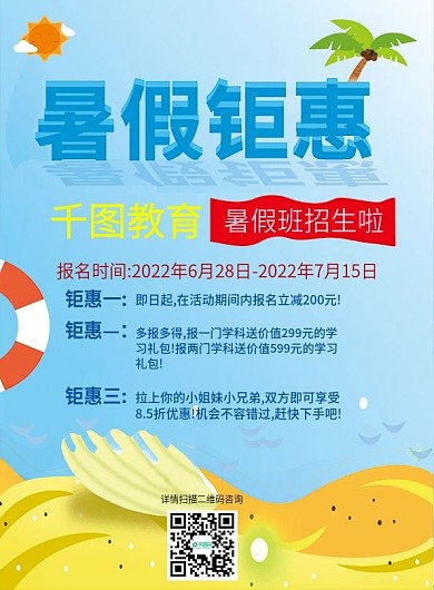 蓝色清新暑假钜惠宣传单设计