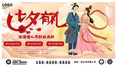 原创七夕情人节商业创意海报