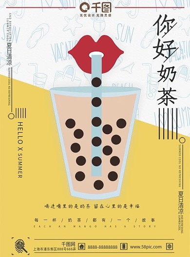 手绘创意你好！奶茶DM单宣传单