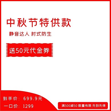 中秋节淘宝直通车模板