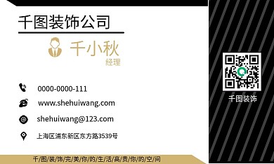 装饰公司业务名片