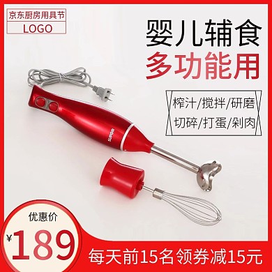 电商搅拌棒京东厨房用具主图直通车图