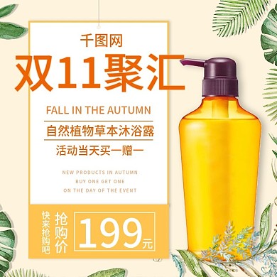 双十一简约沐浴露日常洗护主图直通车