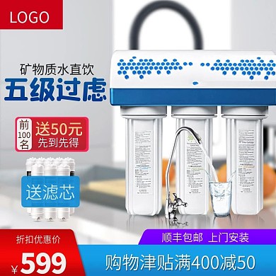 日用家居净水器滤芯天猫淘宝主图直通车图