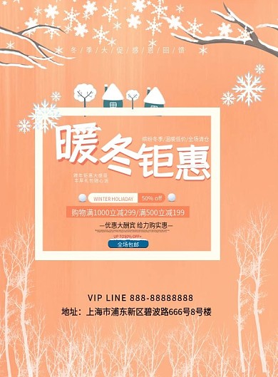 简约风暖冬钜惠促销DM宣传单