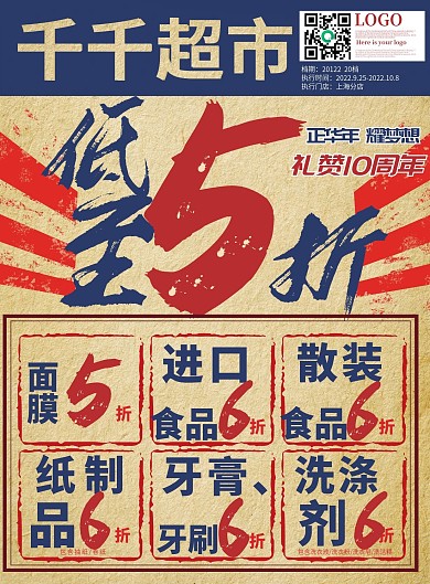 超市促销宣传单DM单