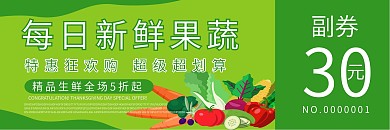 果蔬优惠券代金券折扣券现金券